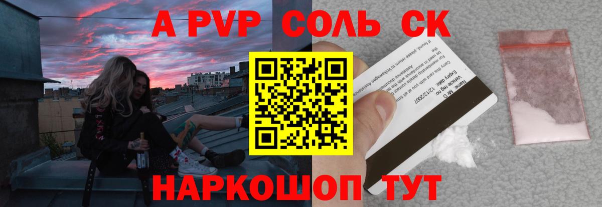 A PVP Crystall Северобайкальск