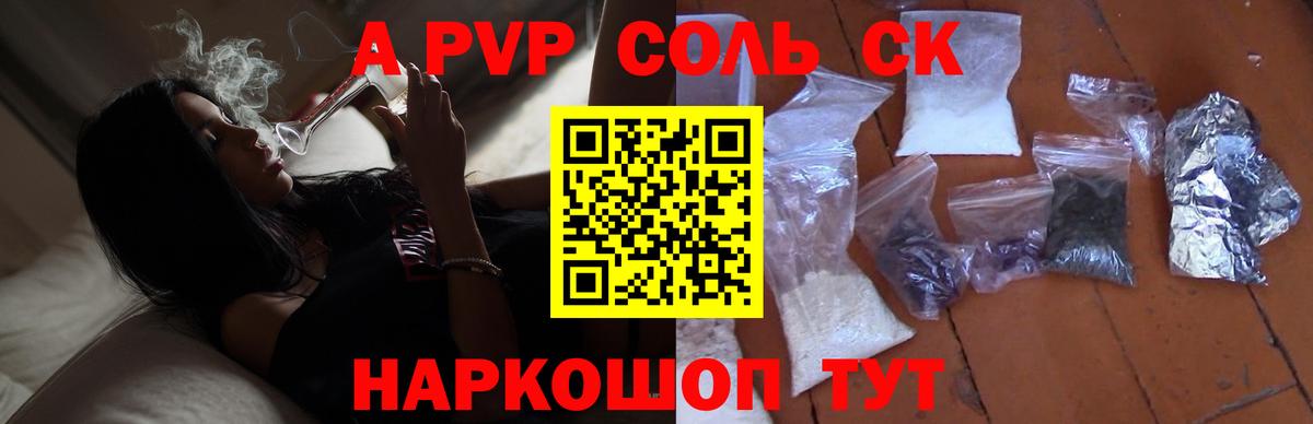A-PVP Соль  Alpha-PVP  Северобайкальск  A PVP СК КРИС  Вход с VPN  А ПВП крисы CK 