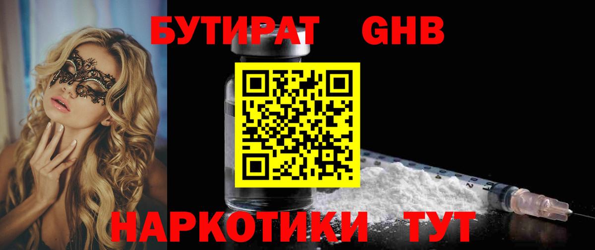 Северобайкальск  БУТИРАТ  Вход с VPN  Бутират вода 