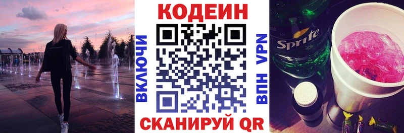 Кодеин напиток Lean (лин) Северобайкальск