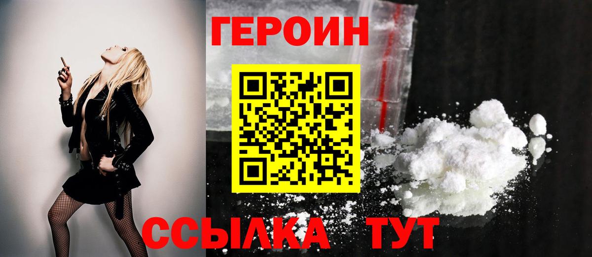 Героин белый Северобайкальск