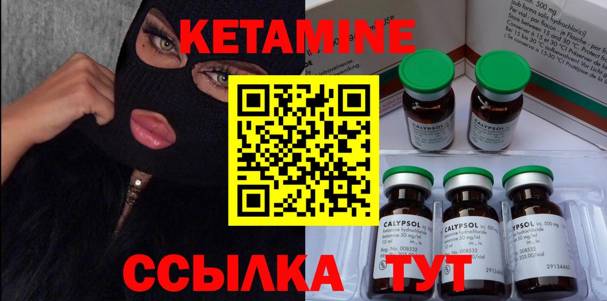 КЕТАМИН ketamine Северобайкальск