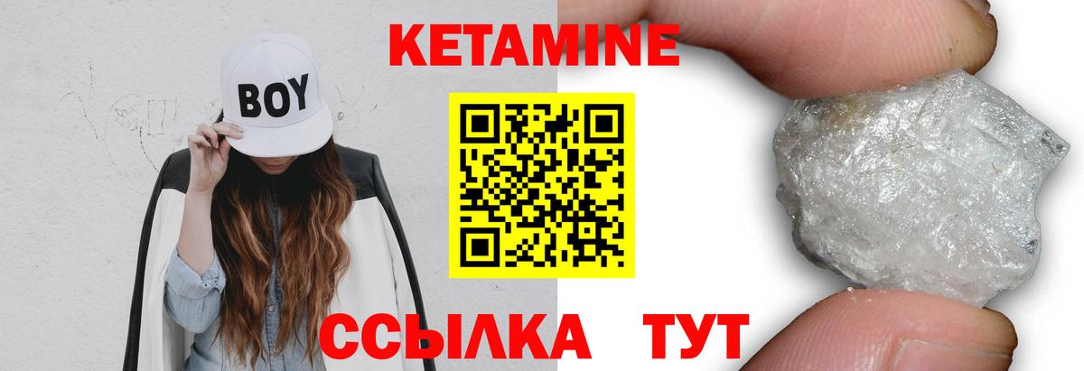 Кетамин VHQ  Вход с VPN  Северобайкальск 