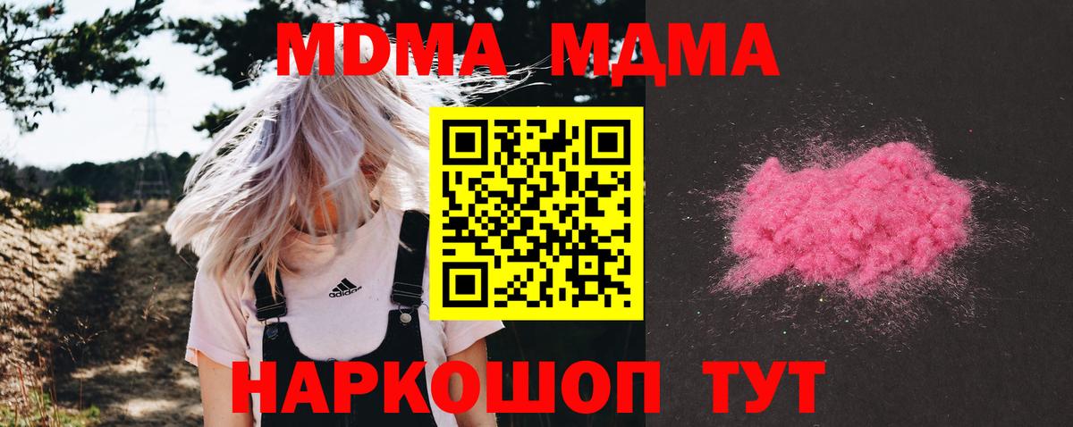 МДМА Molly  MDMA VHQ  MDMA  Северобайкальск  Вход с VPN 