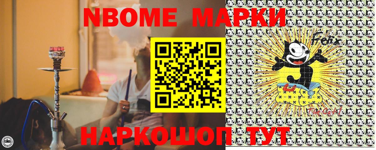 Марки 25I-NBOMe 1500мкг Северобайкальск