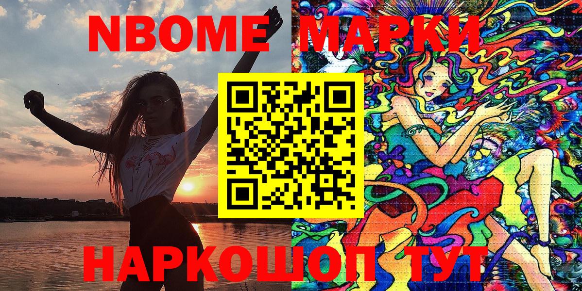 Марки 25I-NBOMe 1,5мг  Марки 25I-NBOMe 1,5мг  Вход с VPN  Северобайкальск 