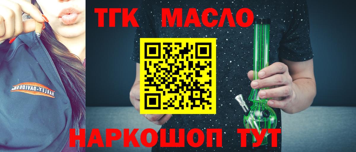 Дистиллят ТГК вейп с тгк  Вход с VPN  ТГК концентрат  Северобайкальск 
